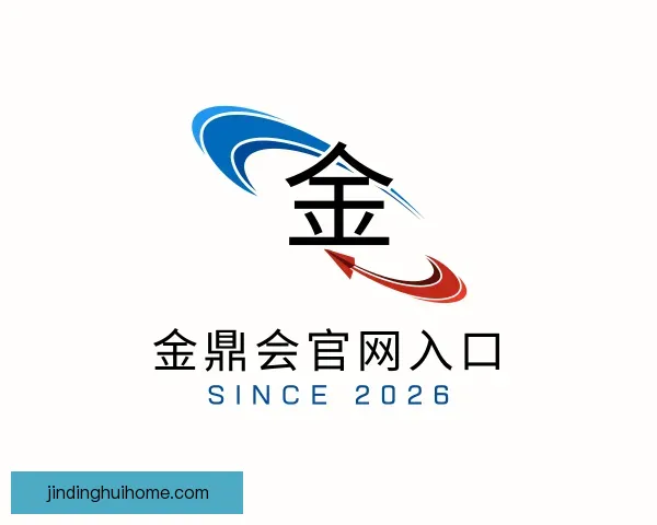发现金鼎会官网入口